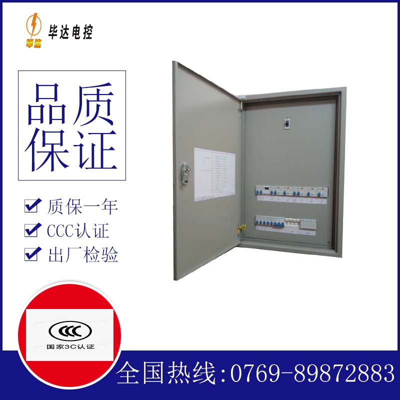 北塔照明配电箱